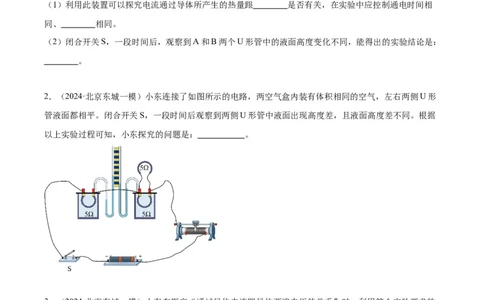 专题21电学实验（学生版）_北京中考物理c_2026北京中考物理专用5年中考真题和1年模拟题分类汇编(2021-2025)_5年（2020-2024）中考物理真题分类汇编（北京专用）