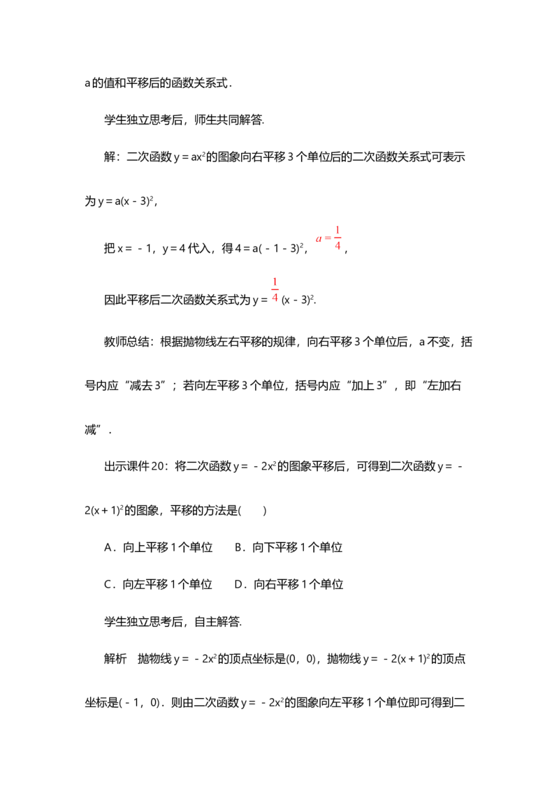 22.1.3二次函数y=a（x-h）&sup2;+k的图象和性质（第2课时）_人教版数学九年级上册_版本二_九年级数学上册（人教版）_教学设计_教案多套_9上数教案选择1_第二十二章二次函数（教案）