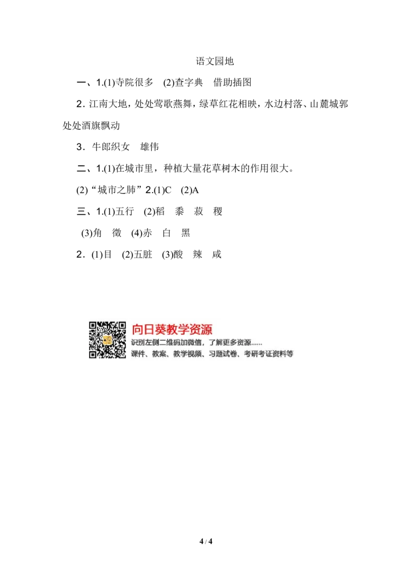 语文园地六_6上语文-保存转存之后查看_16课时练部编六上语文_园地习作习题