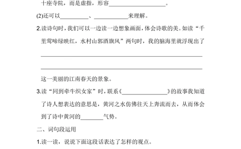 语文园地六_6上语文-保存转存之后查看_16课时练部编六上语文_园地习作习题