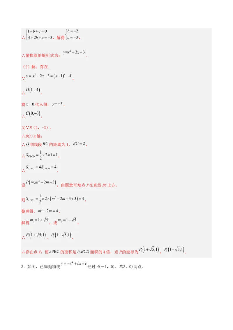 22.1.4二次函数y=ax^2+bx+c的图象和性质(第二课时)（分层作业）解析版_人教版数学九年级上册_版本二_九年级数学上册（人教版）_分层作业