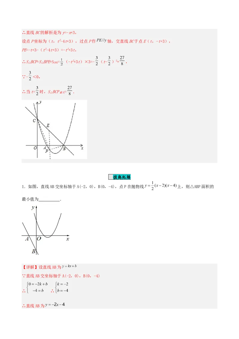 22.1.4二次函数y=ax^2+bx+c的图象和性质(第二课时)（分层作业）解析版_人教版数学九年级上册_版本二_九年级数学上册（人教版）_分层作业