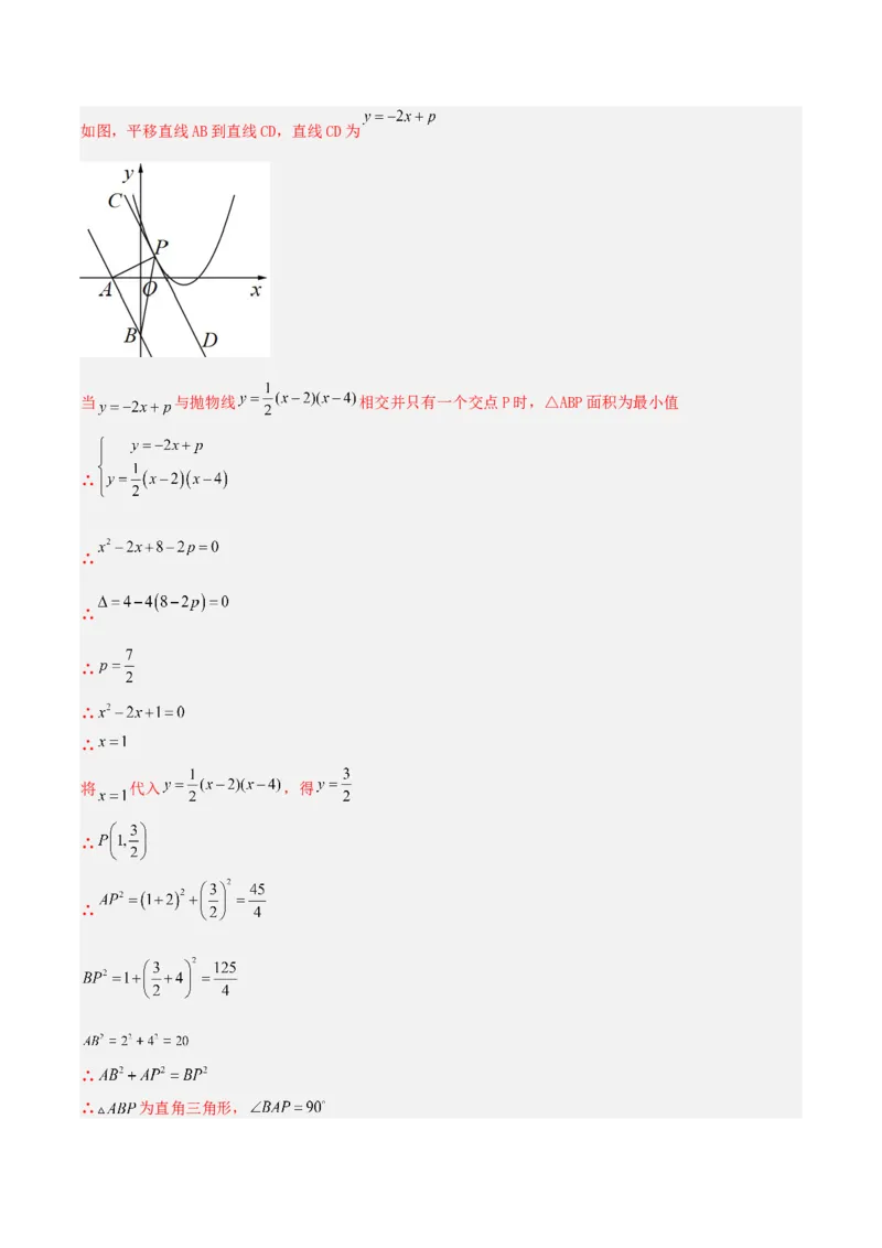 22.1.4二次函数y=ax^2+bx+c的图象和性质(第二课时)（分层作业）解析版_人教版数学九年级上册_版本二_九年级数学上册（人教版）_分层作业