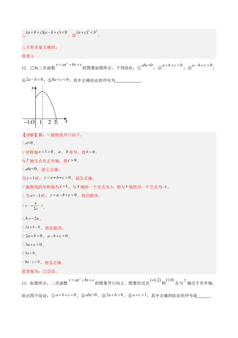 22.1.4二次函数y=ax^2+bx+c的图象和性质(第二课时)（分层作业）解析版_人教版数学九年级上册_版本二_九年级数学上册（人教版）_分层作业