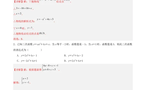 22.1.4二次函数y=ax^2+bx+c的图象和性质(第二课时)（分层作业）解析版_人教版数学九年级上册_版本二_九年级数学上册（人教版）_分层作业