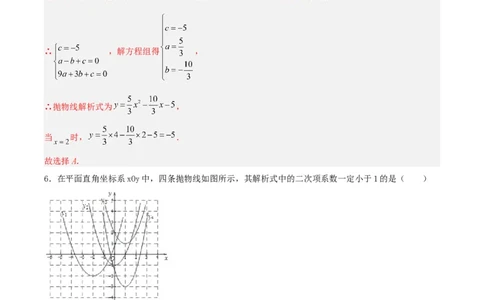 22.1.4二次函数y=ax^2+bx+c的图象和性质(第二课时)（分层作业）解析版_人教版数学九年级上册_版本二_九年级数学上册（人教版）_分层作业
