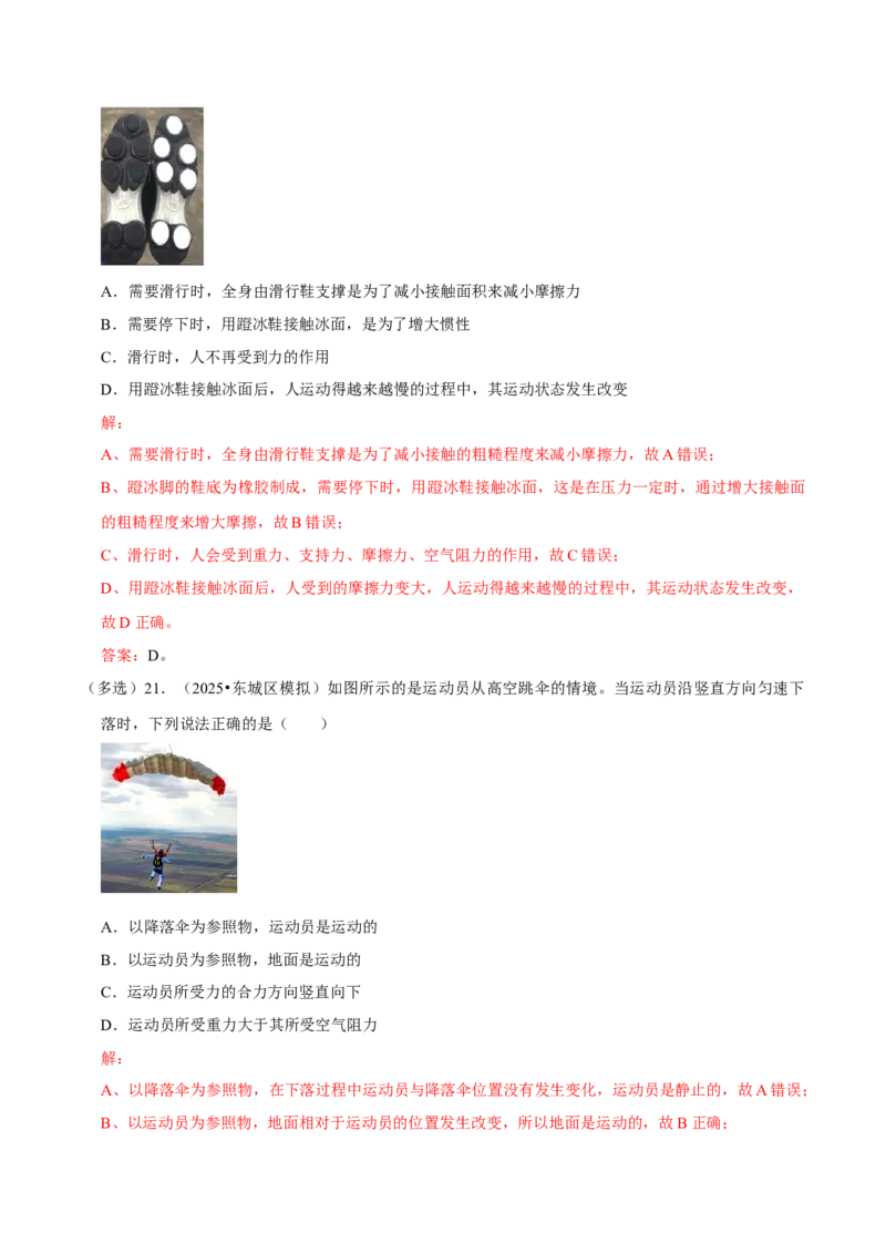专题07运动和力（北京专用）（教师版）_北京中考物理c_2026北京中考物理专用5年中考真题和1年模拟题分类汇编(2021-2025)_5年（2021-2025）中考物理真题分类汇编（北京专用）