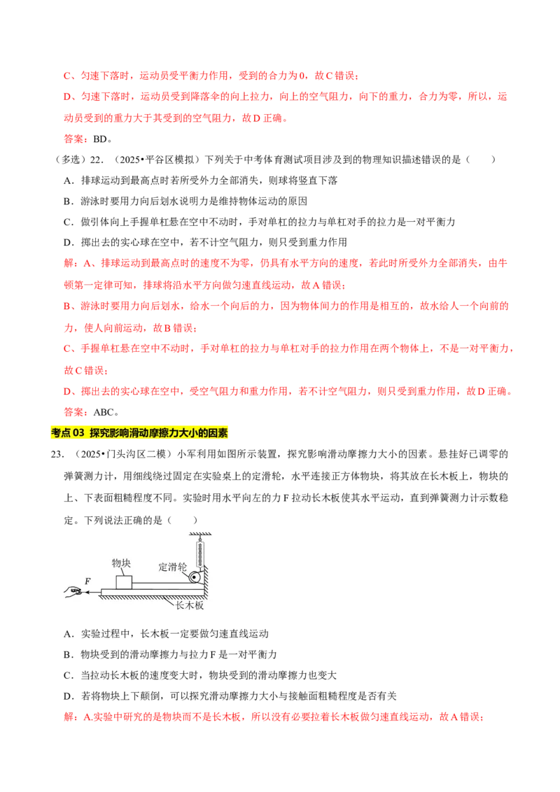 专题07运动和力（北京专用）（教师版）_北京中考物理c_2026北京中考物理专用5年中考真题和1年模拟题分类汇编(2021-2025)_5年（2021-2025）中考物理真题分类汇编（北京专用）