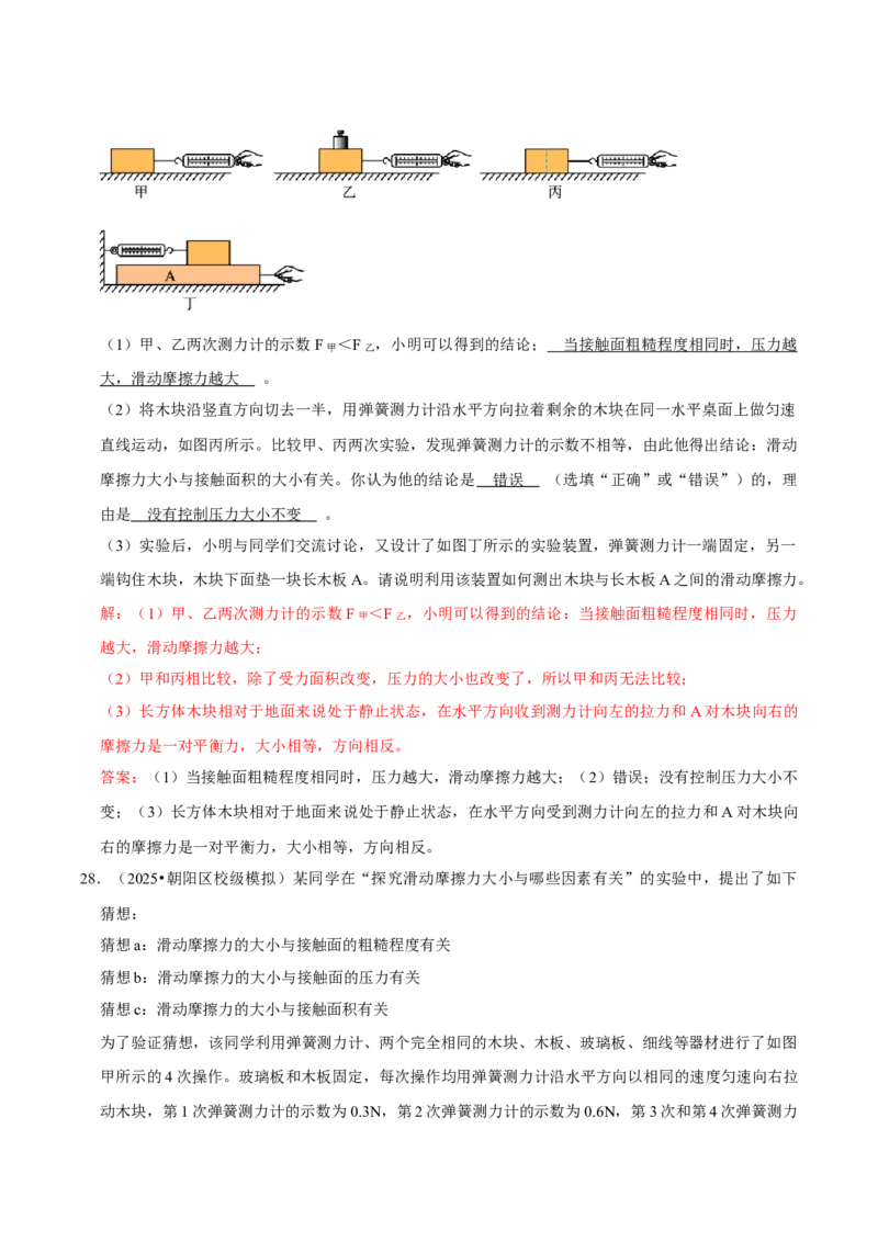 专题07运动和力（北京专用）（教师版）_北京中考物理c_2026北京中考物理专用5年中考真题和1年模拟题分类汇编(2021-2025)_5年（2021-2025）中考物理真题分类汇编（北京专用）