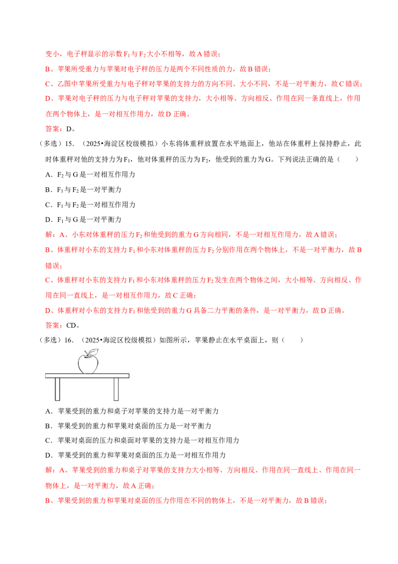 专题07运动和力（北京专用）（教师版）_北京中考物理c_2026北京中考物理专用5年中考真题和1年模拟题分类汇编(2021-2025)_5年（2021-2025）中考物理真题分类汇编（北京专用）