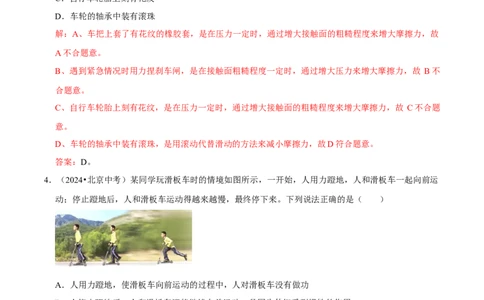 专题07运动和力（北京专用）（教师版）_北京中考物理c_2026北京中考物理专用5年中考真题和1年模拟题分类汇编(2021-2025)_5年（2021-2025）中考物理真题分类汇编（北京专用）