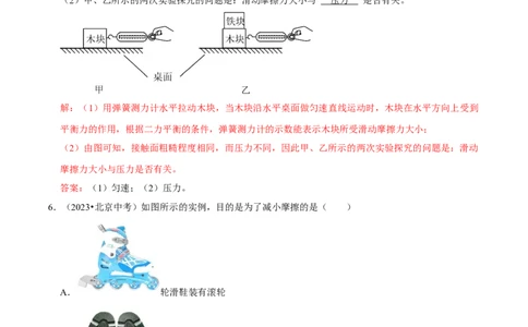 专题07运动和力（北京专用）（教师版）_北京中考物理c_2026北京中考物理专用5年中考真题和1年模拟题分类汇编(2021-2025)_5年（2021-2025）中考物理真题分类汇编（北京专用）