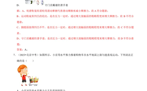 专题07运动和力（北京专用）（教师版）_北京中考物理c_2026北京中考物理专用5年中考真题和1年模拟题分类汇编(2021-2025)_5年（2021-2025）中考物理真题分类汇编（北京专用）