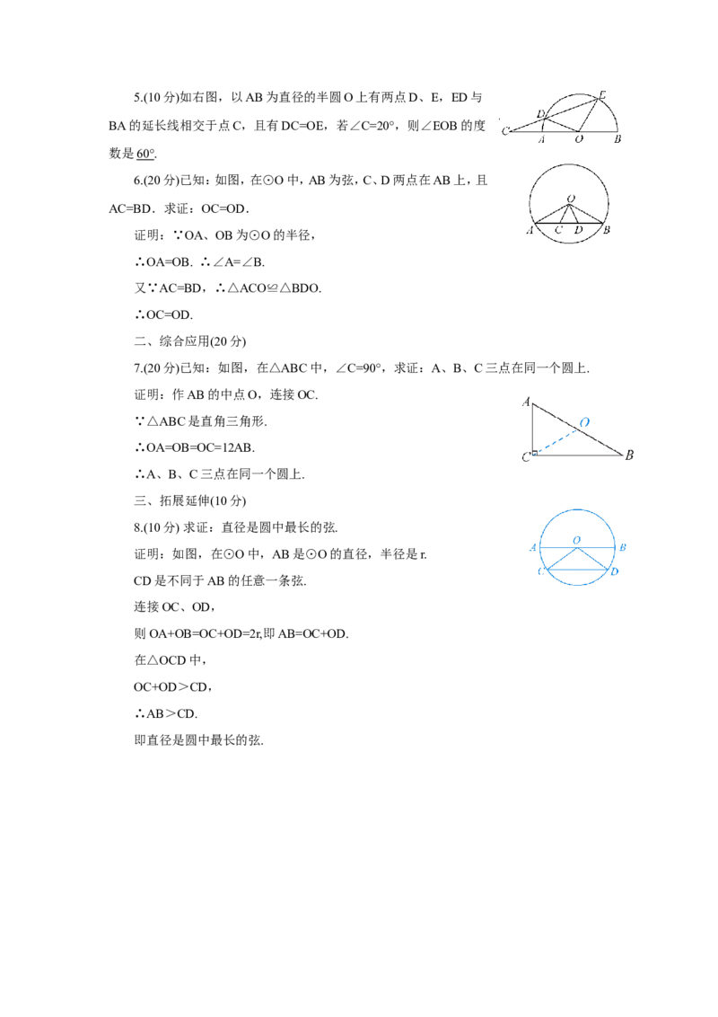 24.1.1圆（导学案）_人教版数学九年级上册_版本二_九年级数学上册（人教版）_教学设计_教案多套_9上数教案推荐_R9数上教案_第二十四章圆_导学案_24.1圆的有关性质_24.1.1圆