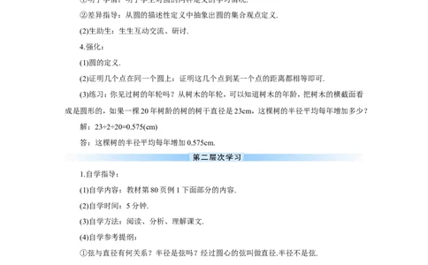 24.1.1圆（导学案）_人教版数学九年级上册_版本二_九年级数学上册（人教版）_教学设计_教案多套_9上数教案推荐_R9数上教案_第二十四章圆_导学案_24.1圆的有关性质_24.1.1圆