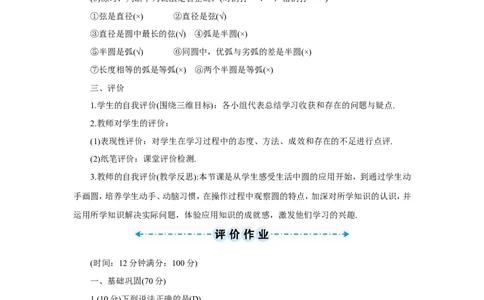 24.1.1圆（导学案）_人教版数学九年级上册_版本二_九年级数学上册（人教版）_教学设计_教案多套_9上数教案推荐_R9数上教案_第二十四章圆_导学案_24.1圆的有关性质_24.1.1圆