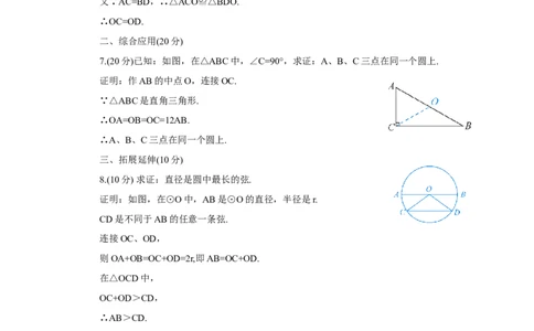 24.1.1圆（导学案）_人教版数学九年级上册_版本二_九年级数学上册（人教版）_教学设计_教案多套_9上数教案推荐_R9数上教案_第二十四章圆_导学案_24.1圆的有关性质_24.1.1圆