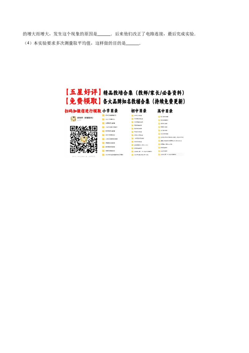 专题22多种方法测电阻实验（学生版）_北京中考物理c_2026北京中考物理专用5年中考真题和1年模拟题分类汇编(2021-2025)_5年（2020-2024）中考物理真题分类汇编（北京专用）