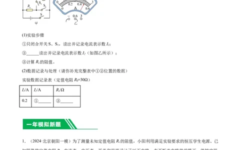 专题22多种方法测电阻实验（学生版）_北京中考物理c_2026北京中考物理专用5年中考真题和1年模拟题分类汇编(2021-2025)_5年（2020-2024）中考物理真题分类汇编（北京专用）