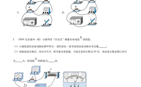 专题22多种方法测电阻实验（学生版）_北京中考物理c_2026北京中考物理专用5年中考真题和1年模拟题分类汇编(2021-2025)_5年（2020-2024）中考物理真题分类汇编（北京专用）