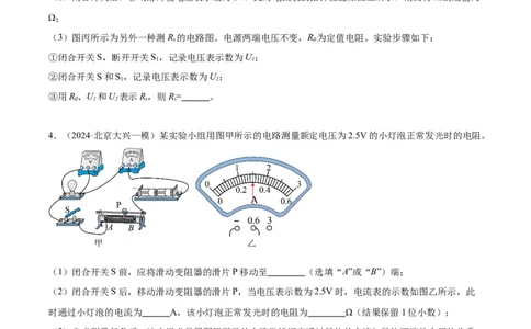 专题22多种方法测电阻实验（学生版）_北京中考物理c_2026北京中考物理专用5年中考真题和1年模拟题分类汇编(2021-2025)_5年（2020-2024）中考物理真题分类汇编（北京专用）