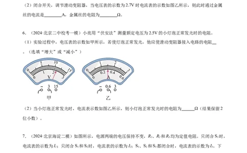 专题22多种方法测电阻实验（学生版）_北京中考物理c_2026北京中考物理专用5年中考真题和1年模拟题分类汇编(2021-2025)_5年（2020-2024）中考物理真题分类汇编（北京专用）