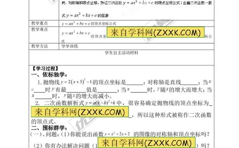 22.1.4第1课时二次函数y=ax2+bx+c的图象和性质_人教版数学九年级上册_版本一_人教版数学九年级上册（RJ）--3学案_人教版数学九年级上册（RJ）--3学案