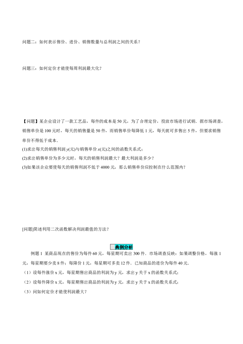 22.3实际问题与二次函数（第2课时）（导学案）-（人教版）_人教版数学九年级上册_版本二_九年级数学上册（人教版）_导学案