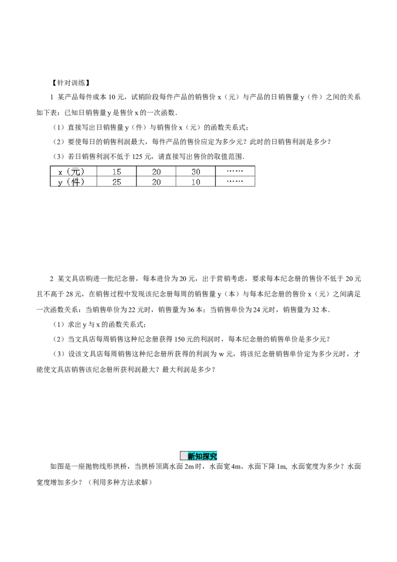 22.3实际问题与二次函数（第2课时）（导学案）-（人教版）_人教版数学九年级上册_版本二_九年级数学上册（人教版）_导学案