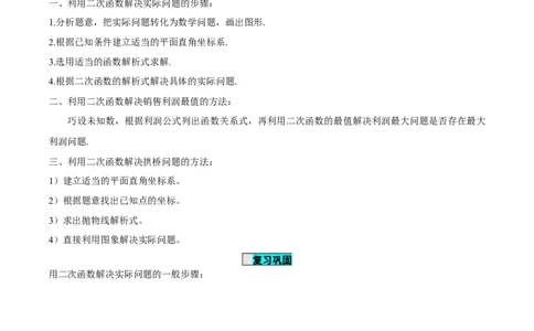 22.3实际问题与二次函数（第2课时）（导学案）-（人教版）_人教版数学九年级上册_版本二_九年级数学上册（人教版）_导学案