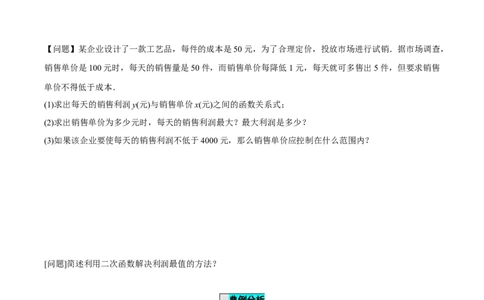 22.3实际问题与二次函数（第2课时）（导学案）-（人教版）_人教版数学九年级上册_版本二_九年级数学上册（人教版）_导学案