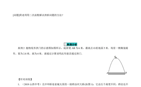 22.3实际问题与二次函数（第2课时）（导学案）-（人教版）_人教版数学九年级上册_版本二_九年级数学上册（人教版）_导学案