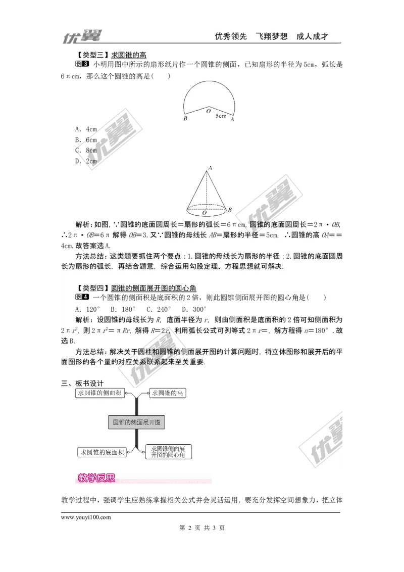 24.4第2课时圆锥的侧面积和全面积1_人教版数学九年级上册_版本一_人教版数学九年级上册（RJ）--2教案_人教版数学九年级上册（RJ）--2教案