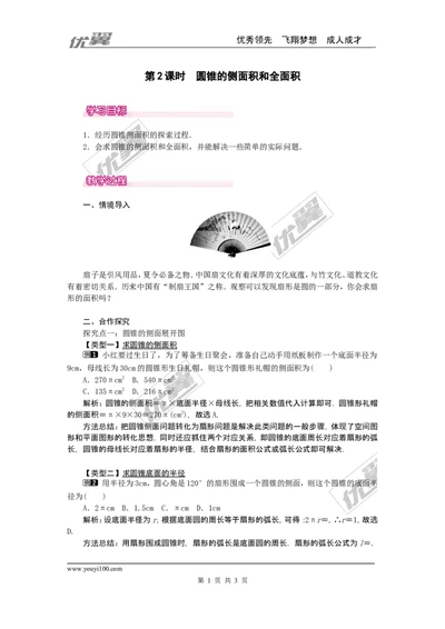 24.4第2课时圆锥的侧面积和全面积1_人教版数学九年级上册_版本一_人教版数学九年级上册（RJ）--2教案_人教版数学九年级上册（RJ）--2教案