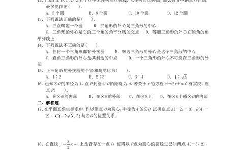 24.2.1点和圆的位置关系_人教版数学九年级上册_版本二_九年级数学上册（人教版）_导学案_导学案多套_9上数学导学案赠品