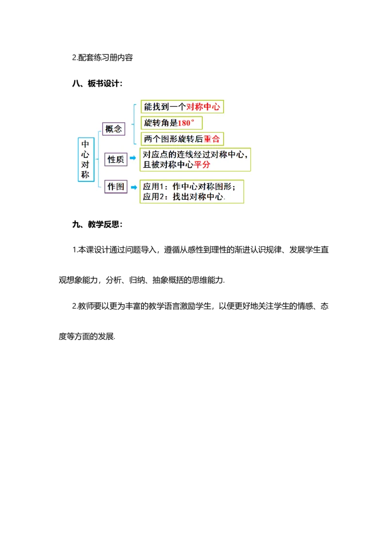 23.2.1中心对称_人教版数学九年级上册_版本二_九年级数学上册（人教版）_教学设计_教案选择1_9上数教案选择1_第二十三章旋转（教案）_23.2中心对称