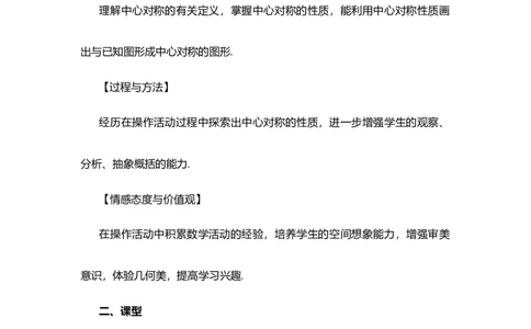 23.2.1中心对称_人教版数学九年级上册_版本二_九年级数学上册（人教版）_教学设计_教案选择1_9上数教案选择1_第二十三章旋转（教案）_23.2中心对称
