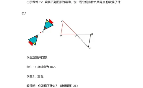 23.2.1中心对称_人教版数学九年级上册_版本二_九年级数学上册（人教版）_教学设计_教案选择1_9上数教案选择1_第二十三章旋转（教案）_23.2中心对称