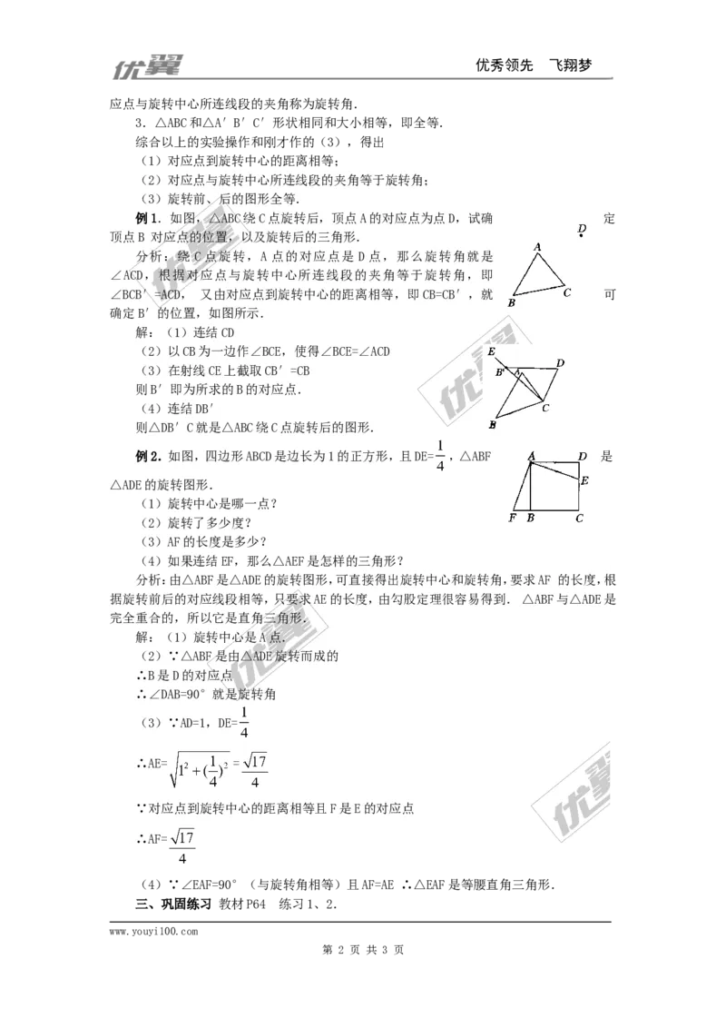 23.1图形的旋转5_人教版数学九年级上册_版本一_人教版数学九年级上册（RJ）--2教案_人教版数学九年级上册（RJ）--2教案