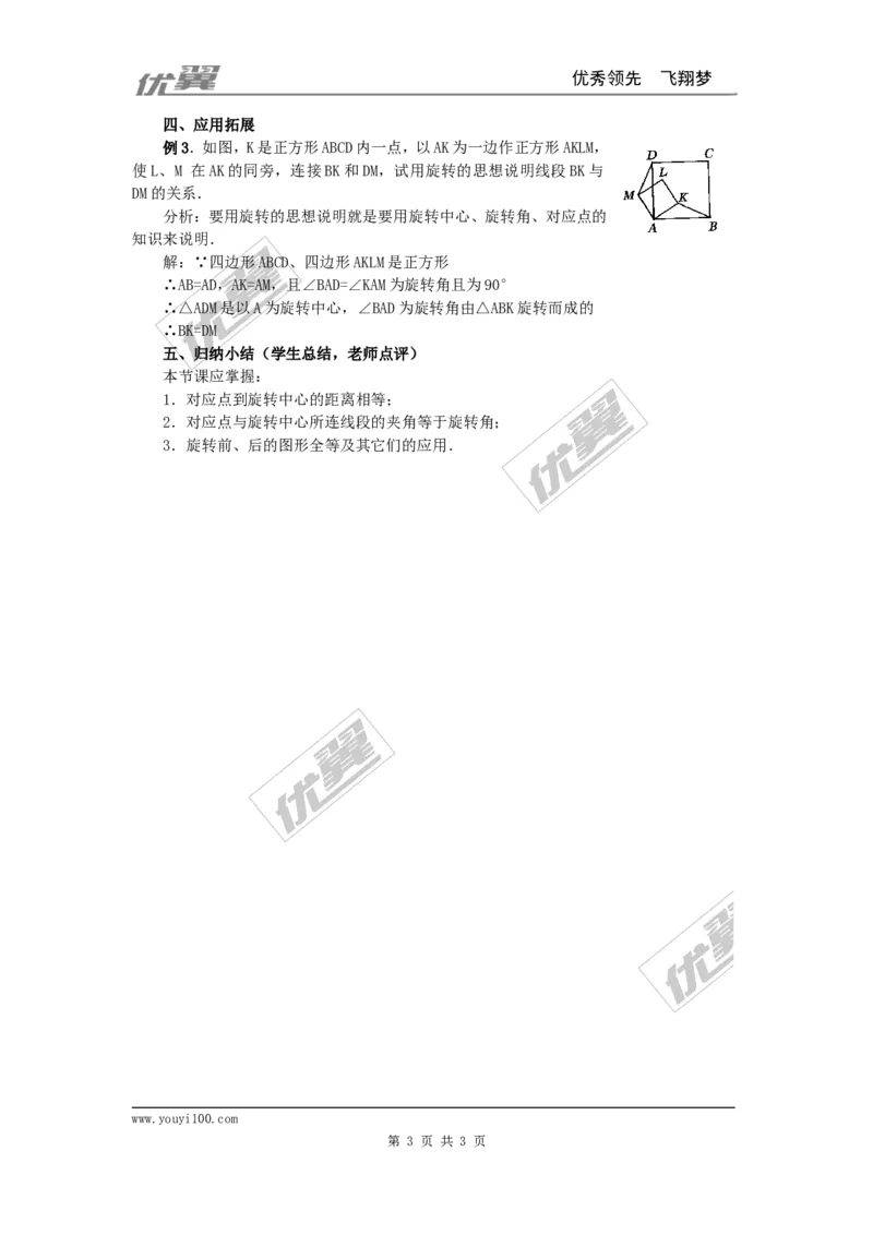 23.1图形的旋转5_人教版数学九年级上册_版本一_人教版数学九年级上册（RJ）--2教案_人教版数学九年级上册（RJ）--2教案