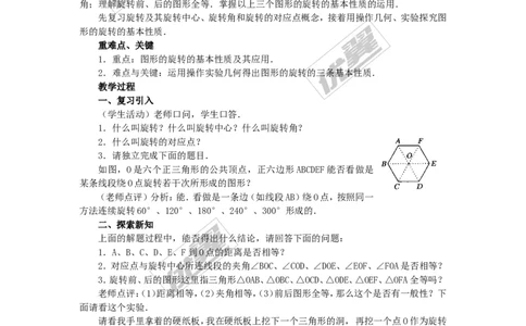 23.1图形的旋转5_人教版数学九年级上册_版本一_人教版数学九年级上册（RJ）--2教案_人教版数学九年级上册（RJ）--2教案