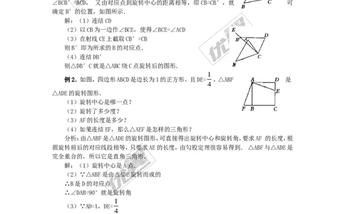 23.1图形的旋转5_人教版数学九年级上册_版本一_人教版数学九年级上册（RJ）--2教案_人教版数学九年级上册（RJ）--2教案