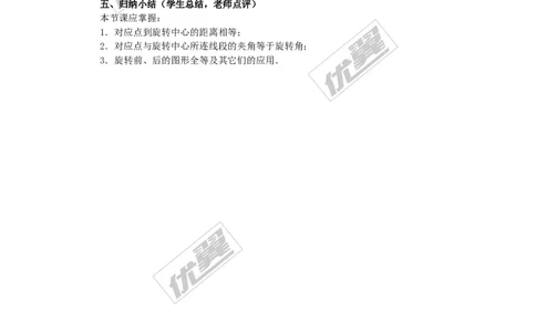 23.1图形的旋转5_人教版数学九年级上册_版本一_人教版数学九年级上册（RJ）--2教案_人教版数学九年级上册（RJ）--2教案