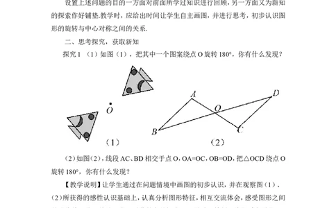 23.2.1中心对称（教案）_人教版数学九年级上册_版本二_九年级数学上册（人教版）_教学设计_教案多套_9上数教案推荐_R9数上教案_第二十三章旋转_教案_23.2中心对称_23.2.1中心对称
