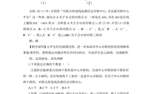 23.2.1中心对称（教案）_人教版数学九年级上册_版本二_九年级数学上册（人教版）_教学设计_教案多套_9上数教案推荐_R9数上教案_第二十三章旋转_教案_23.2中心对称_23.2.1中心对称
