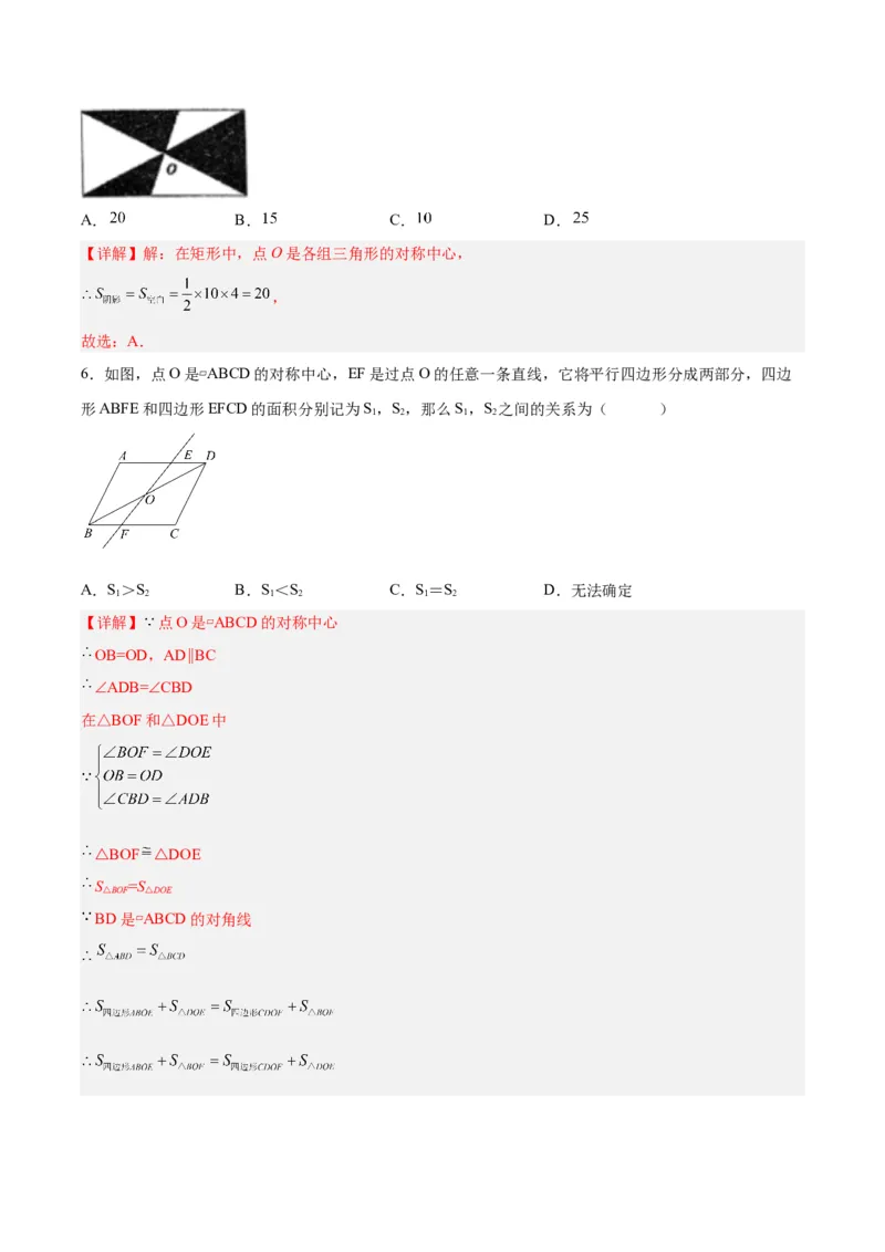23.2.1中心对称（分层作业）解析版_人教版数学九年级上册_版本二_九年级数学上册（人教版）_分层作业