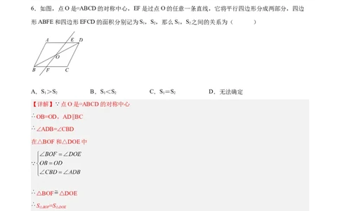 23.2.1中心对称（分层作业）解析版_人教版数学九年级上册_版本二_九年级数学上册（人教版）_分层作业