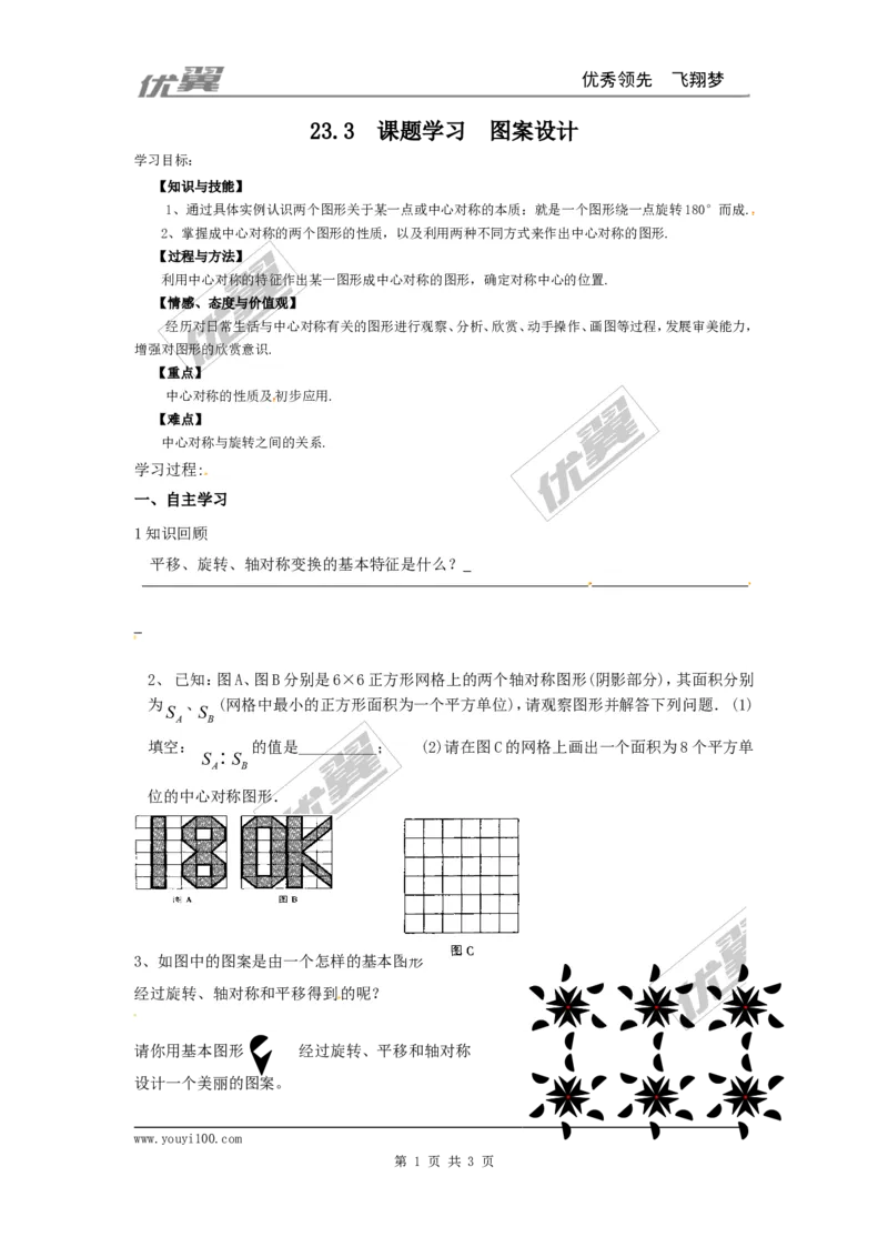 23.3课题学习图案设计_人教版数学九年级上册_版本一_人教版数学九年级上册（RJ）--3学案_人教版数学九年级上册（RJ）--3学案