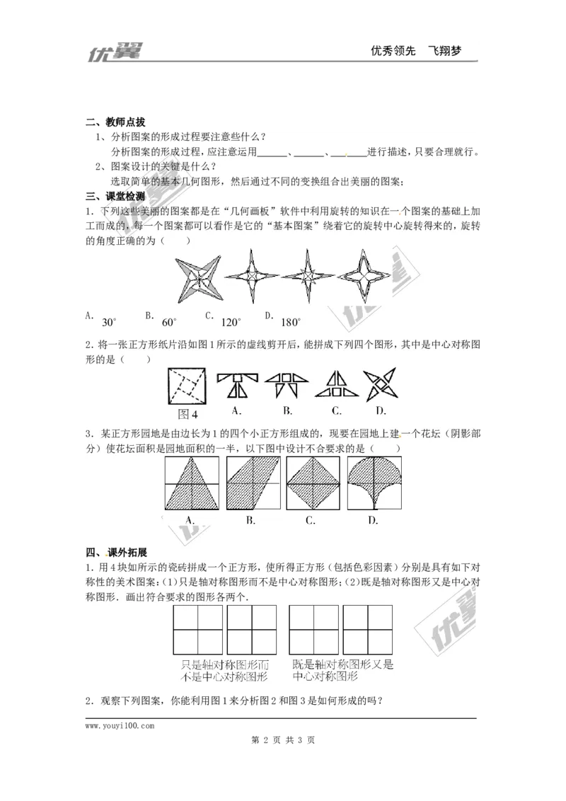 23.3课题学习图案设计_人教版数学九年级上册_版本一_人教版数学九年级上册（RJ）--3学案_人教版数学九年级上册（RJ）--3学案