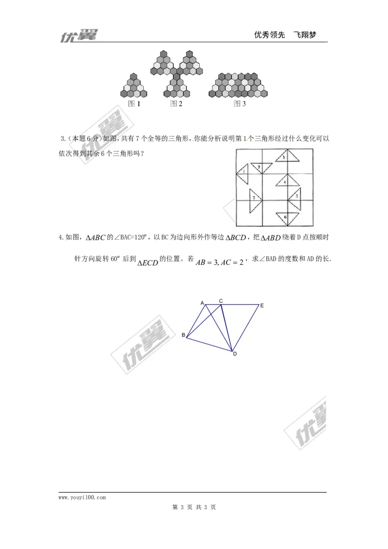 23.3课题学习图案设计_人教版数学九年级上册_版本一_人教版数学九年级上册（RJ）--3学案_人教版数学九年级上册（RJ）--3学案